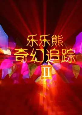 久久av伊人